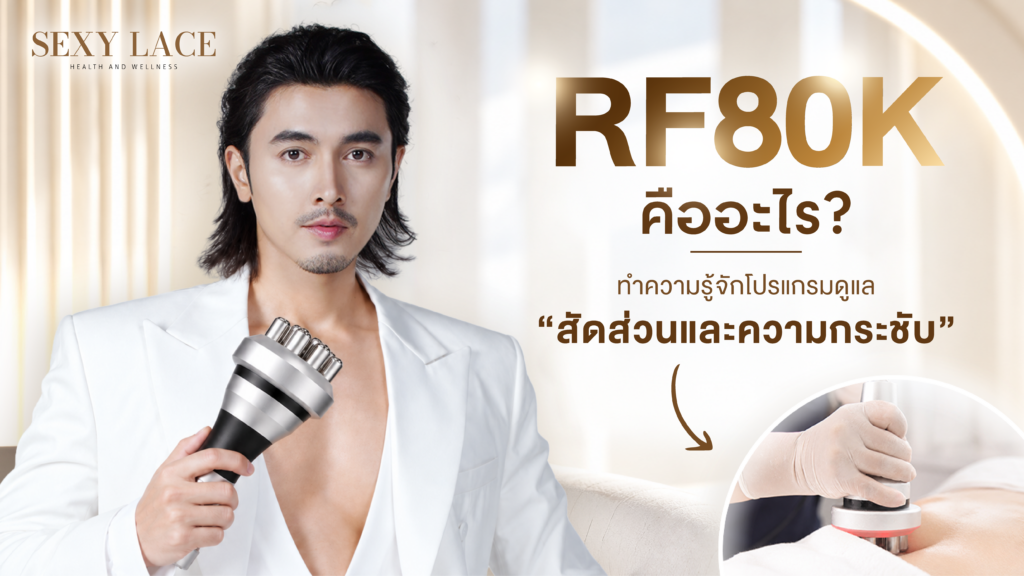 โปรแกรม RF80K