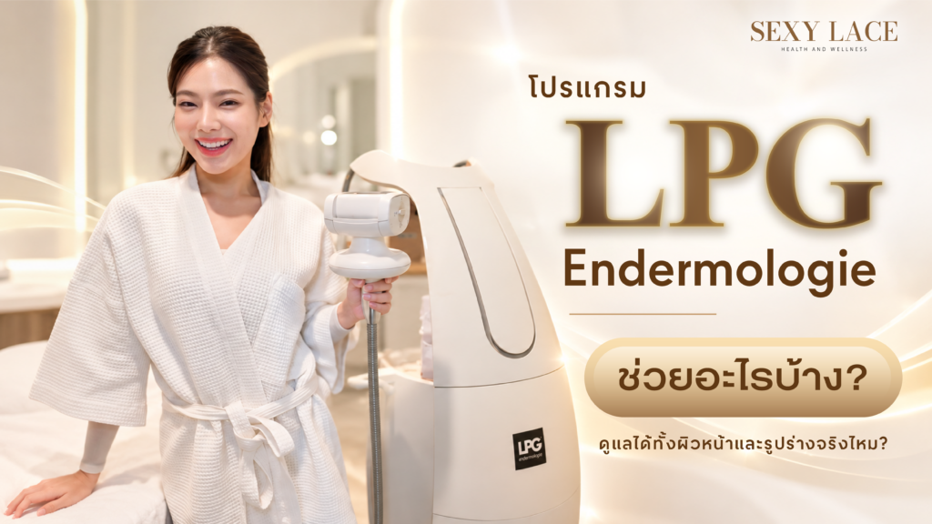 เครื่อง LPG